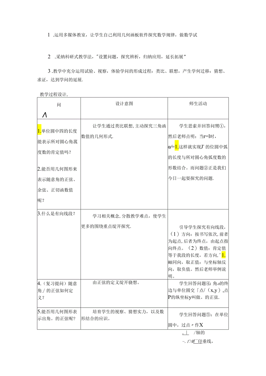 7.2.2三角函数线lian.docx_第3页