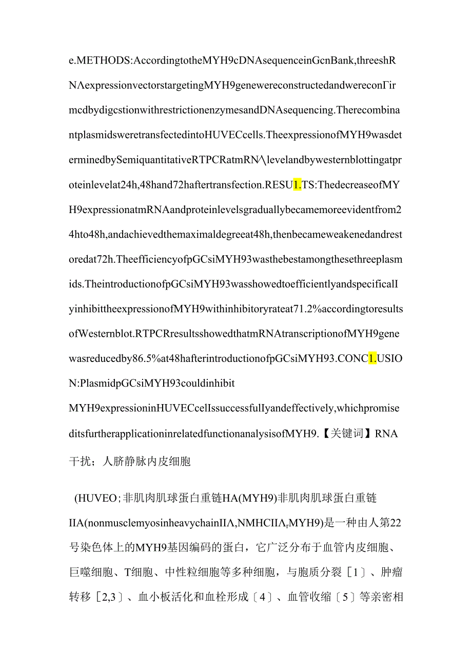 RNA干扰技术抑制人内皮细胞非肌肉肌球蛋白重链ⅡA（MYH9）表达的研究_0.docx_第2页