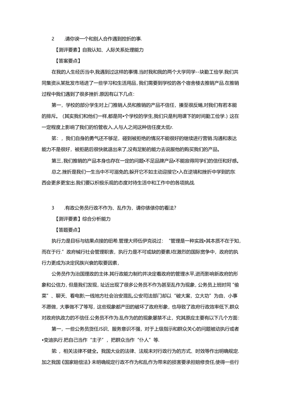 湖北襄阳事业单位 面试真题及答案.docx_第2页