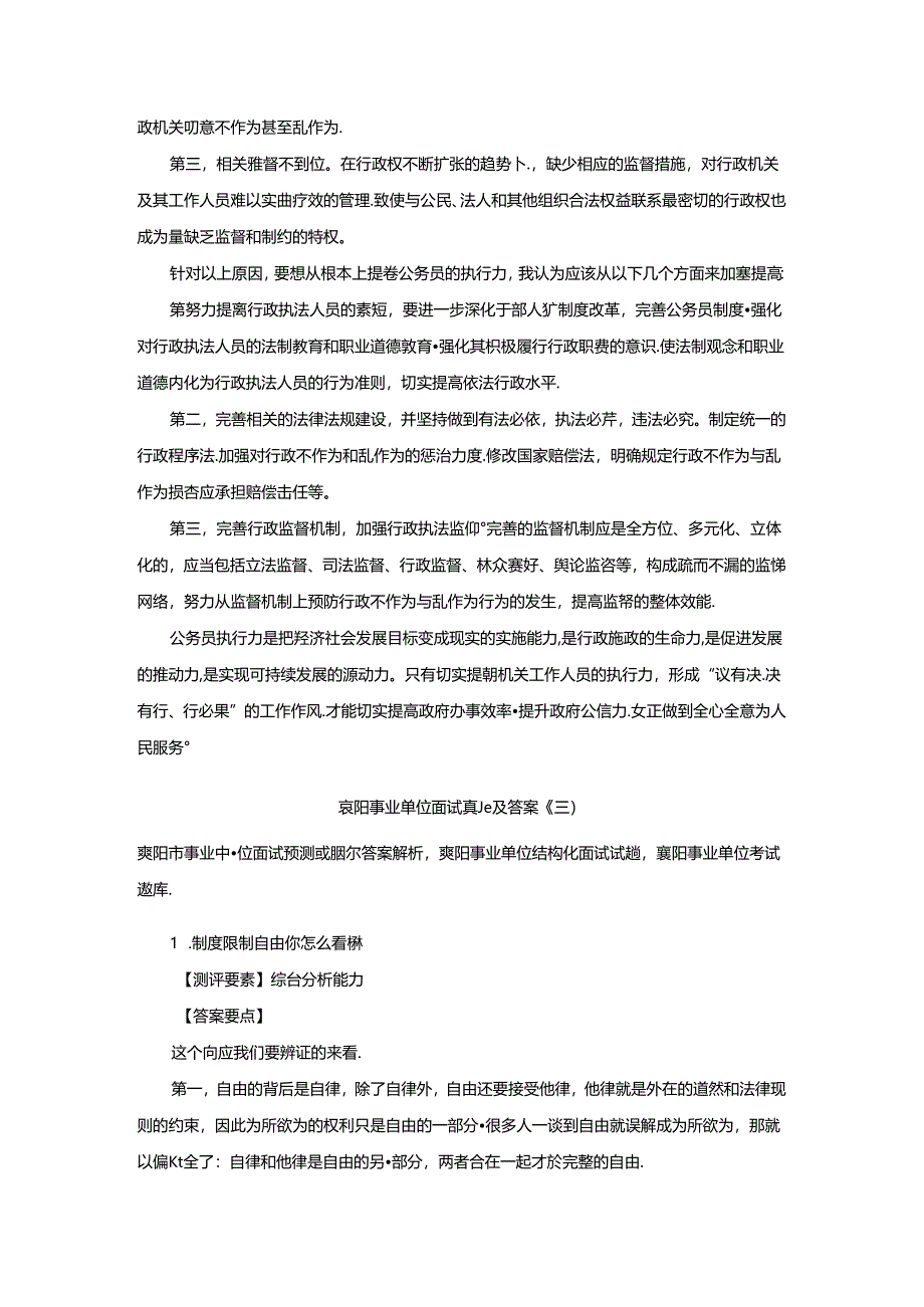 湖北襄阳事业单位 面试真题及答案.docx_第3页