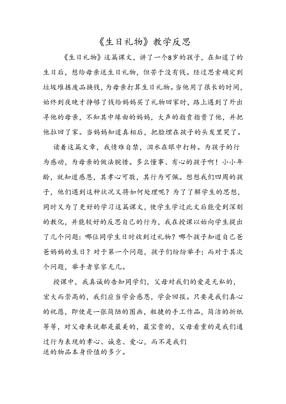 《生日礼物》教学反思.docx_第1页