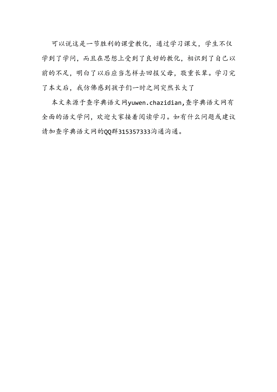 《生日礼物》教学反思.docx_第2页