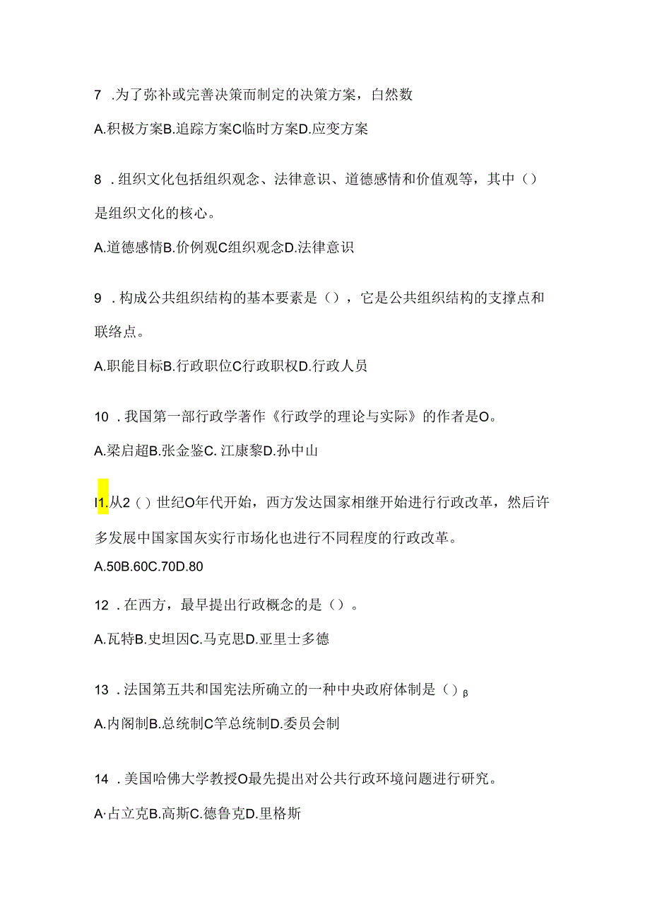 2024年度（最新）国开电大本科《公共行政学》练习题及答案.docx_第2页