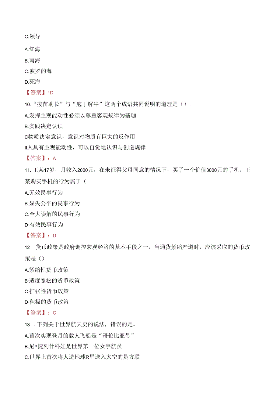 2023年信阳市事业单位社会招聘工作人员考试真题.docx_第2页