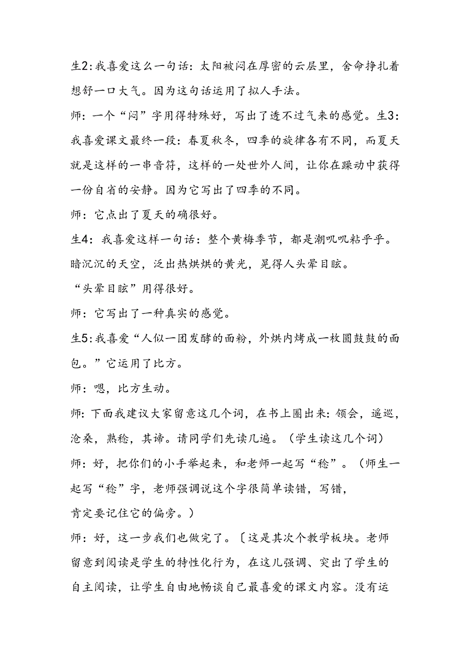 《夏天也是好天气》教学实录.docx_第2页