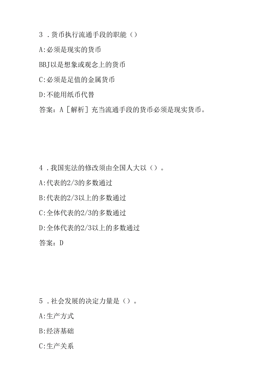 事业单位招聘考试复习资料-丘北县事业单位招聘考试真题及答案解析【2014冲刺版】.docx_第2页