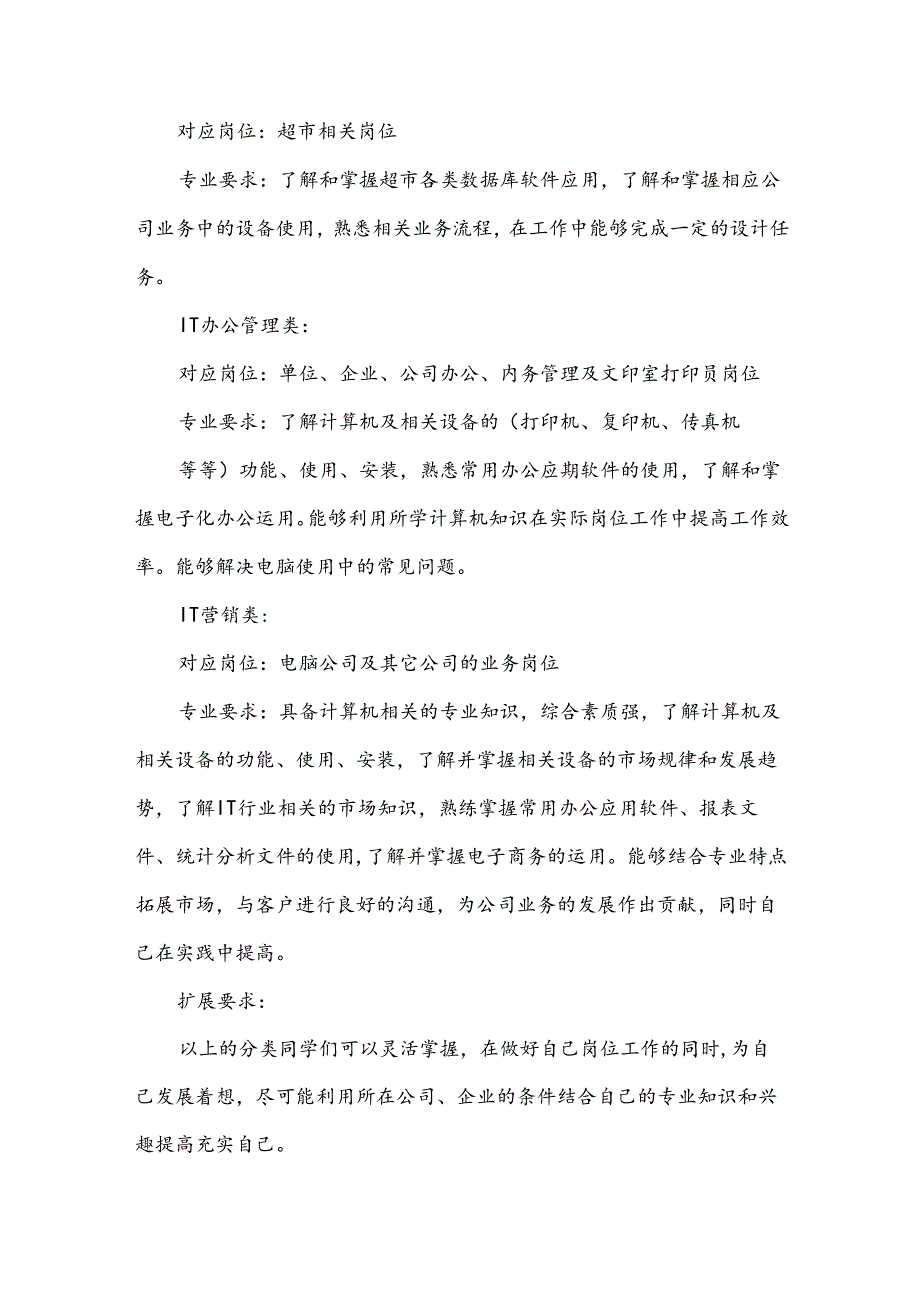 个人顶岗实习工作计划范文（30篇）.docx_第3页