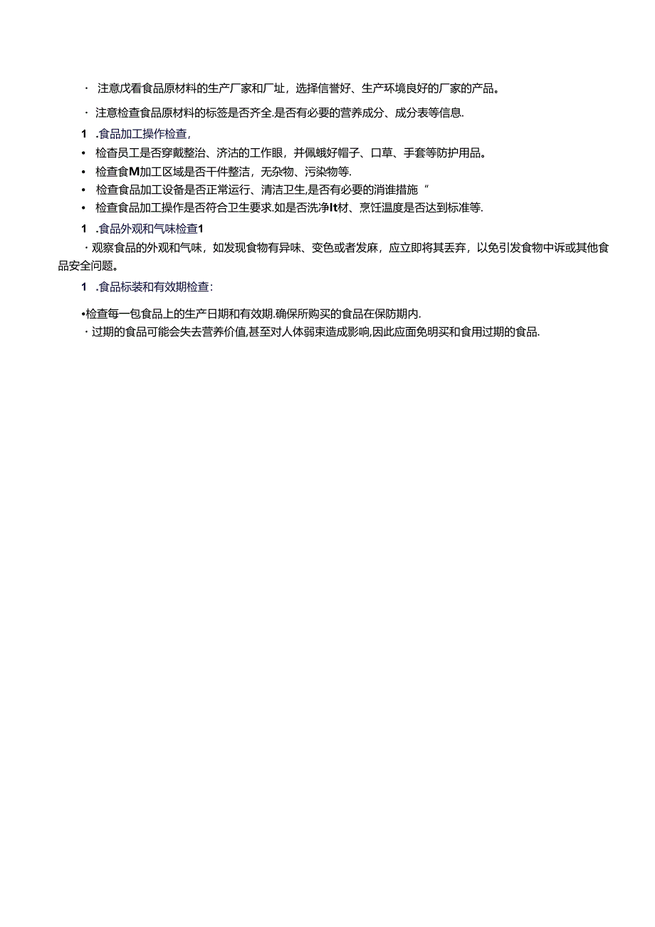 餐厅食堂食品安全每日检查表.docx_第3页