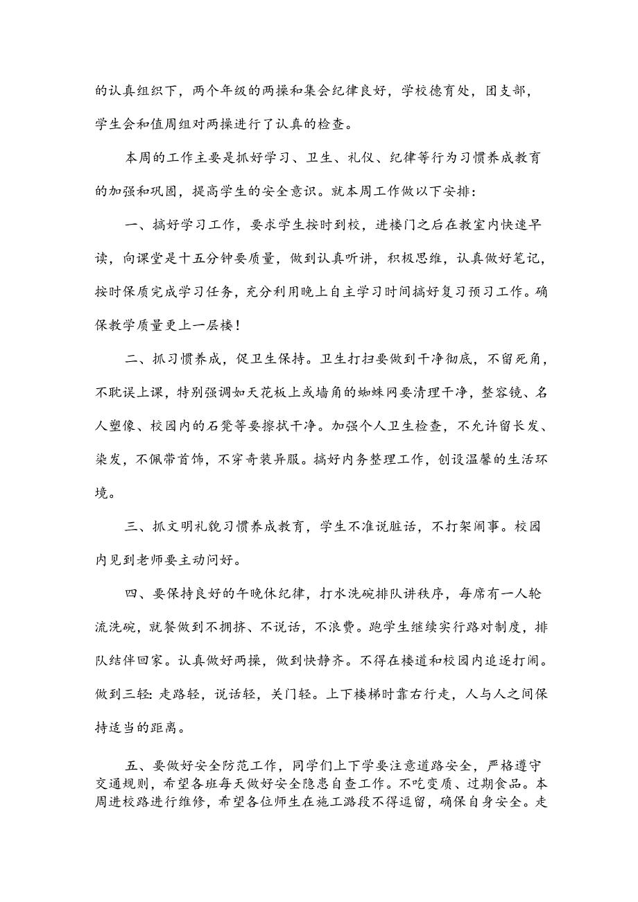 学校值周工作总结【集合15篇】.docx_第2页