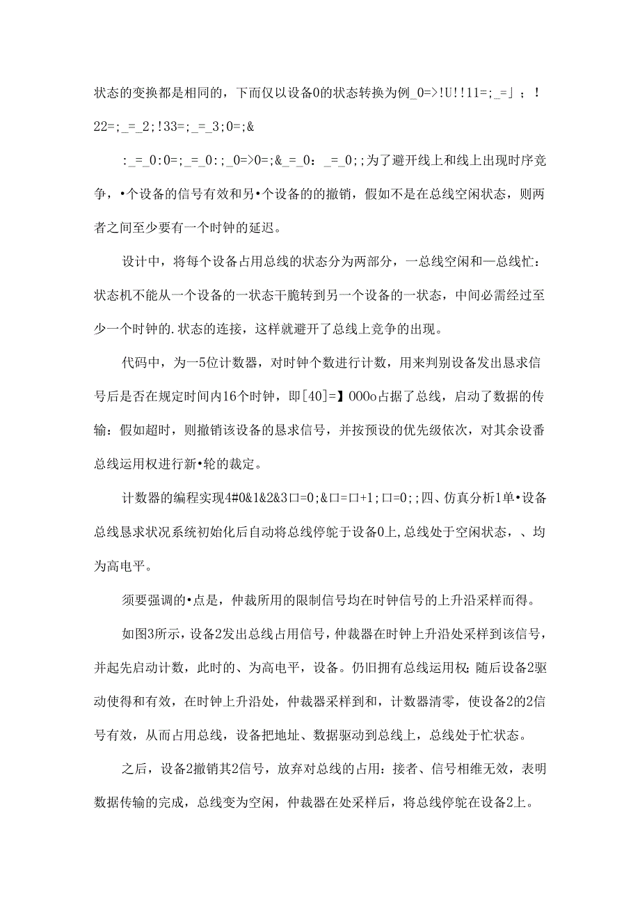 PCI总线仲裁器的设计与实现.docx_第3页