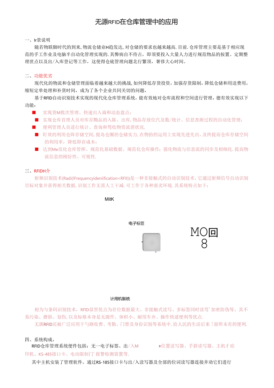 RFID仓储应用方案-无源.docx_第1页