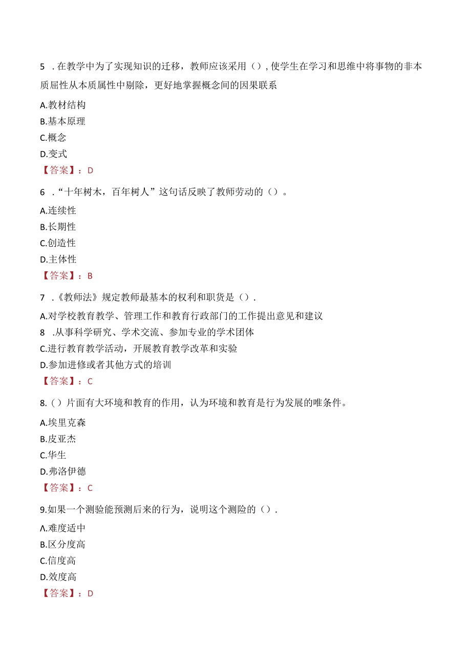 2023年盖州市事业编教师考试真题.docx_第2页