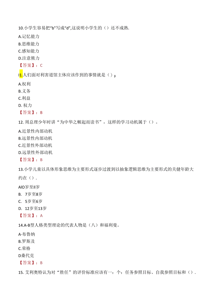 2023年盖州市事业编教师考试真题.docx_第3页