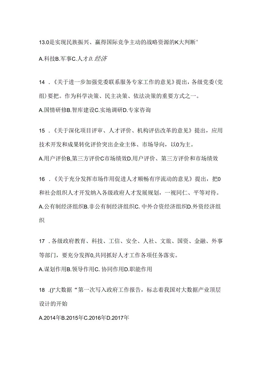 2024甘肃继续教育公需科目复习重点试题（含答案）.docx_第3页