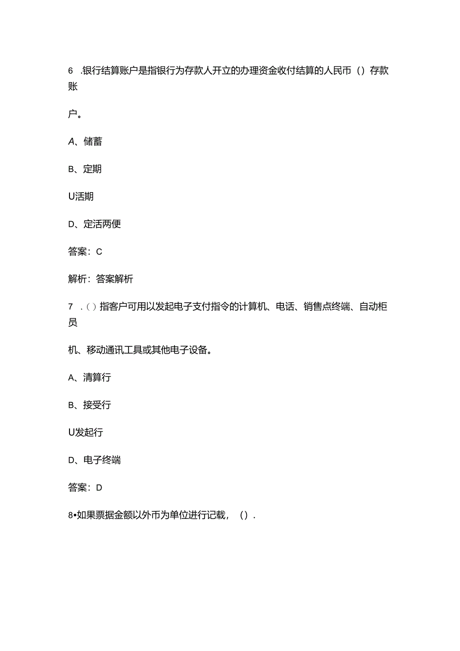 2024年江西省农信机构职业技能大赛理论考试题库500题（含答案）.docx_第3页