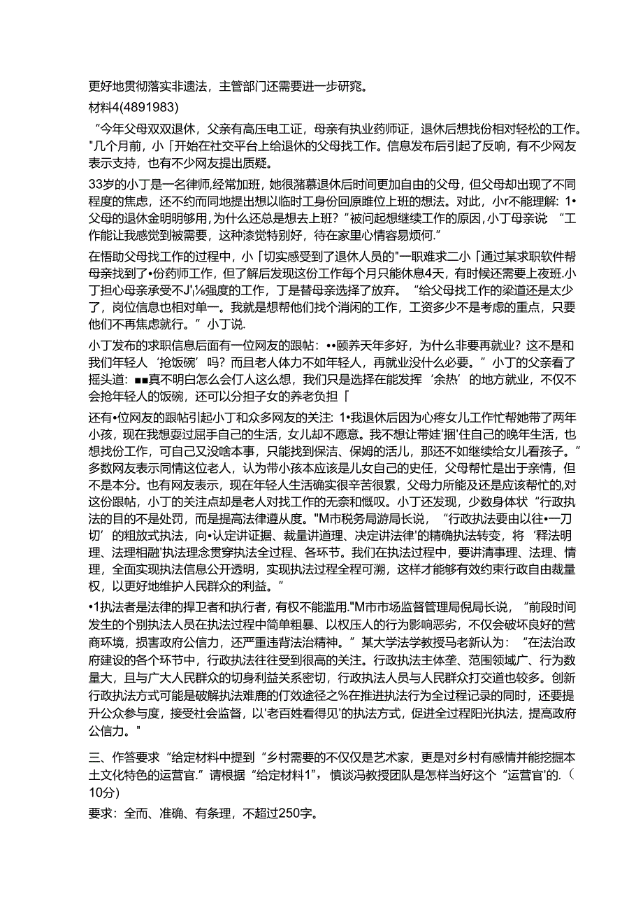 2024年国家公务员考试国考公考申论（行政执法卷）真题试题试卷答案解析.docx_第3页