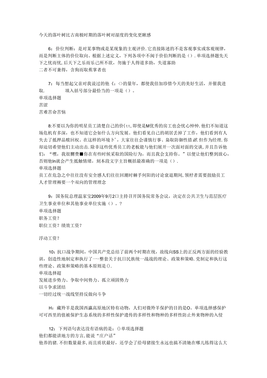 事业单位招聘考试复习资料-东台事业单位招聘2018年考试真题及答案解析【最新word版】_2.docx_第2页