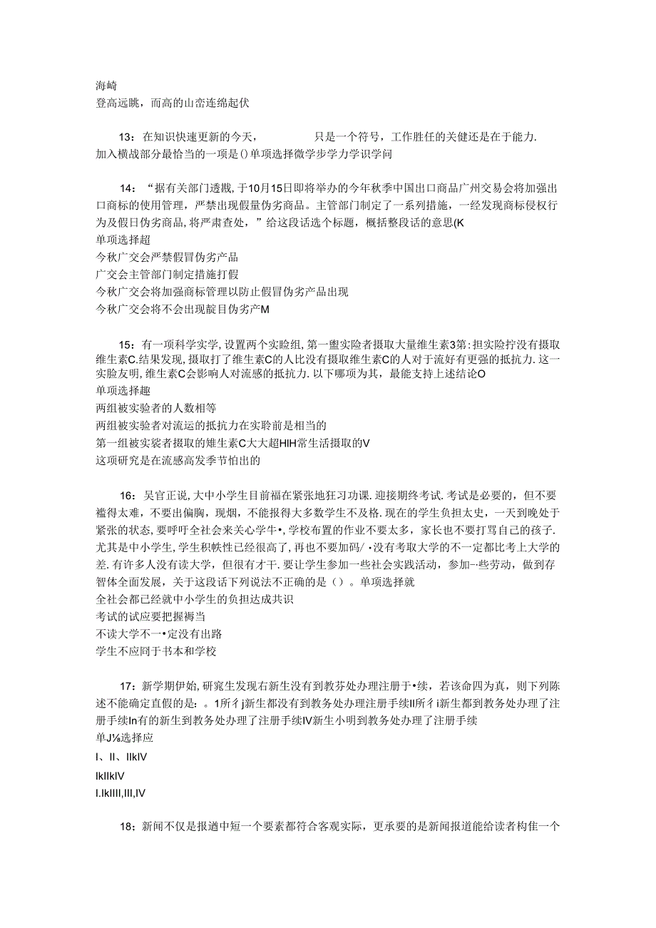 事业单位招聘考试复习资料-东台事业单位招聘2018年考试真题及答案解析【最新word版】_2.docx_第3页