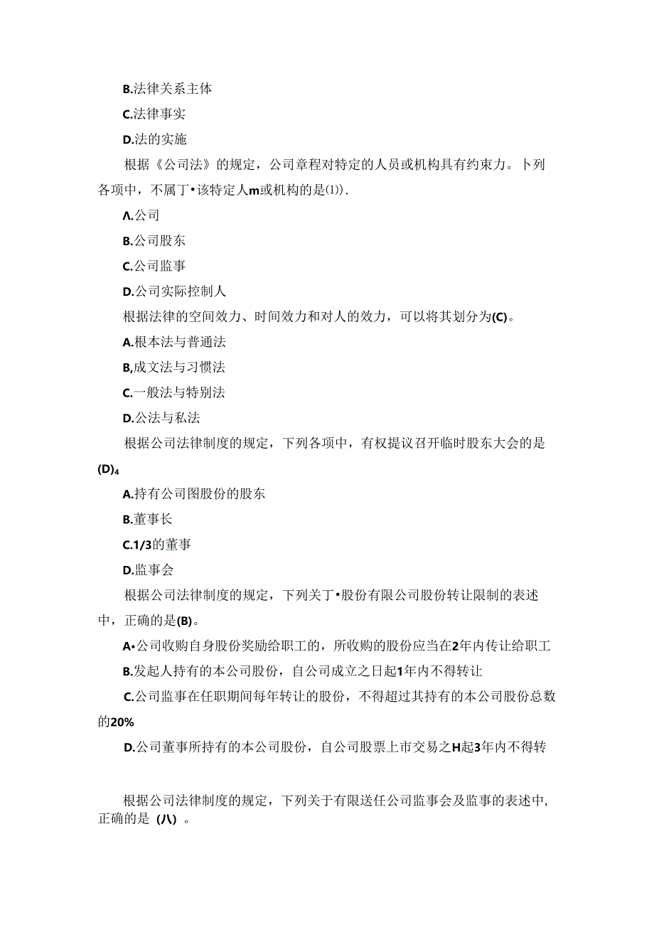 国开本科《经济法》形考任务1-4试题及答案.docx_第2页