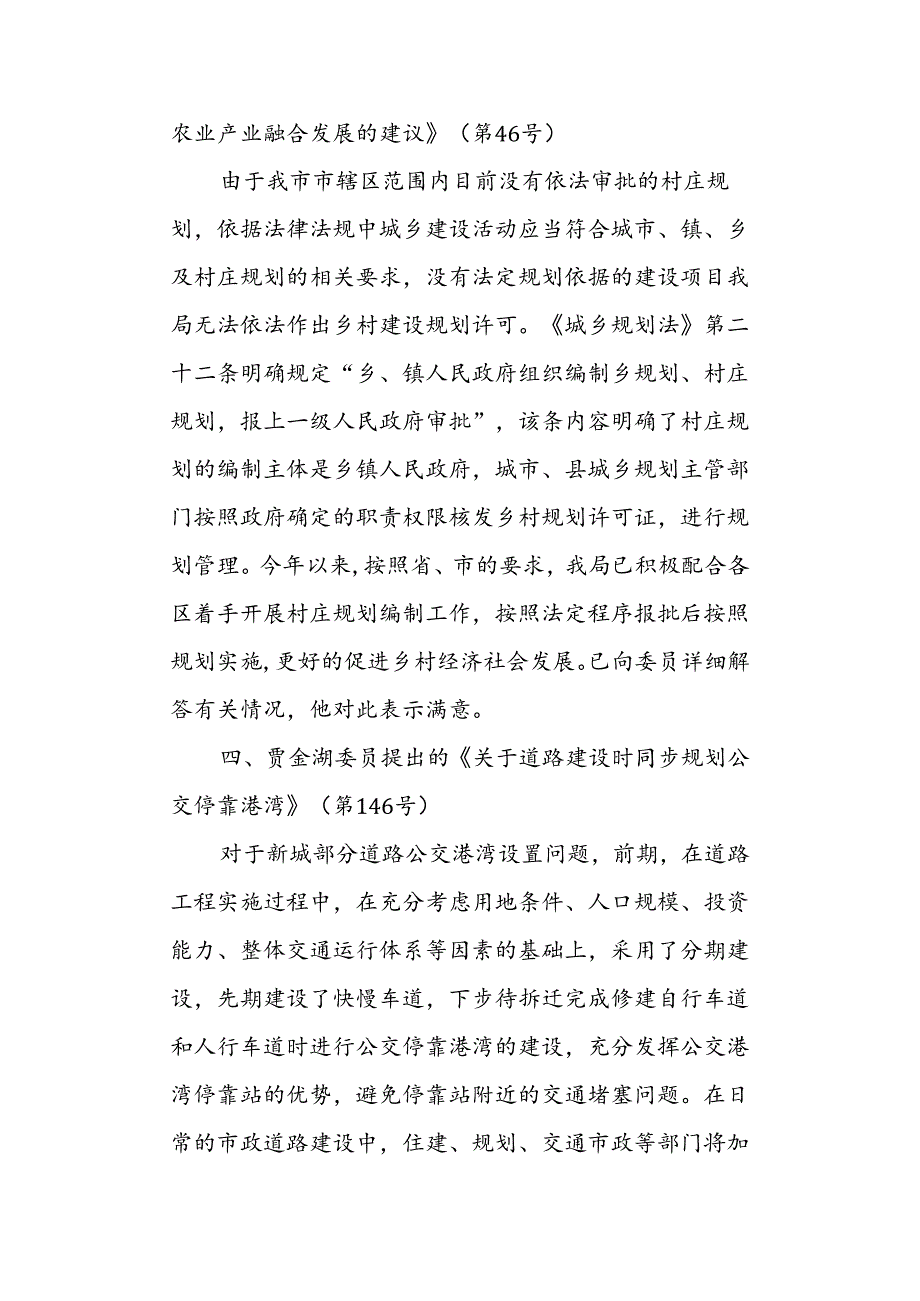 威海市规划局关于人大代表建议和政协委员提案办理情况的复查报告.docx_第3页