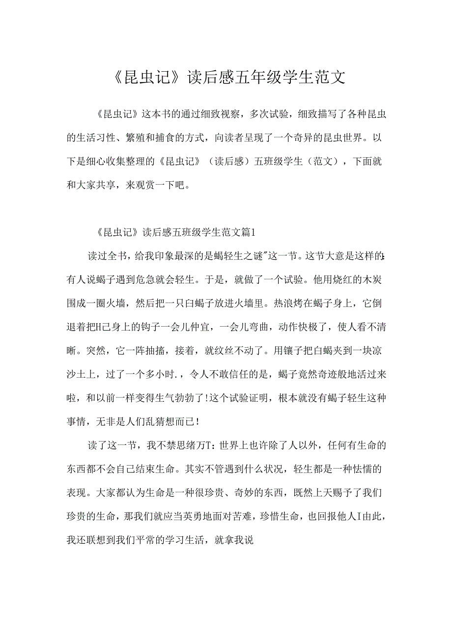 《昆虫记》读后感五年级学生范文.docx_第1页