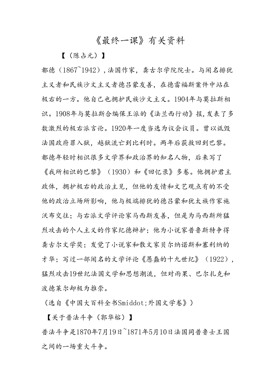 《最后一课》有关资料.docx_第1页