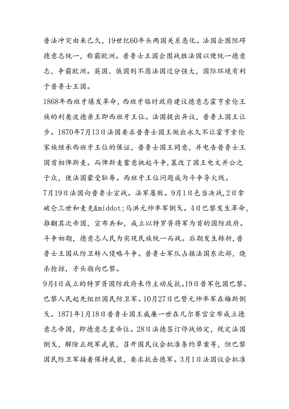 《最后一课》有关资料.docx_第2页