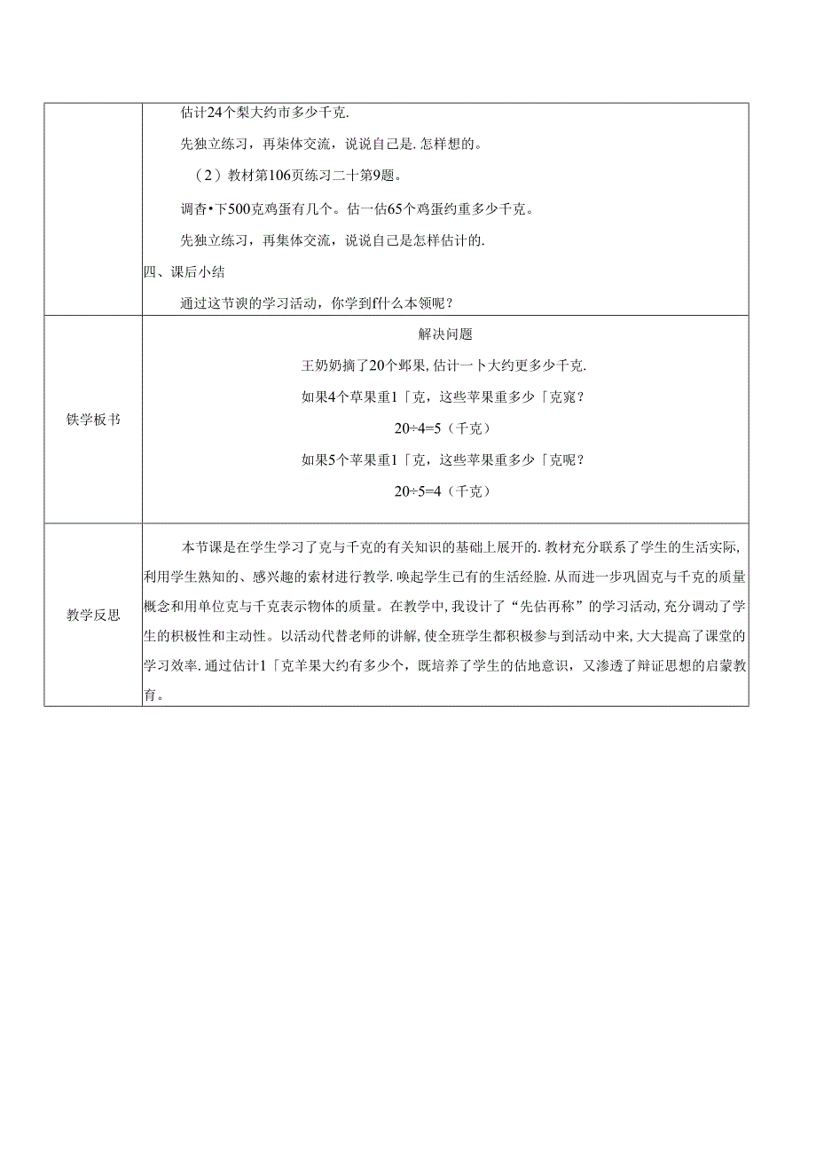 《克和千克解决问题》教案.docx_第2页