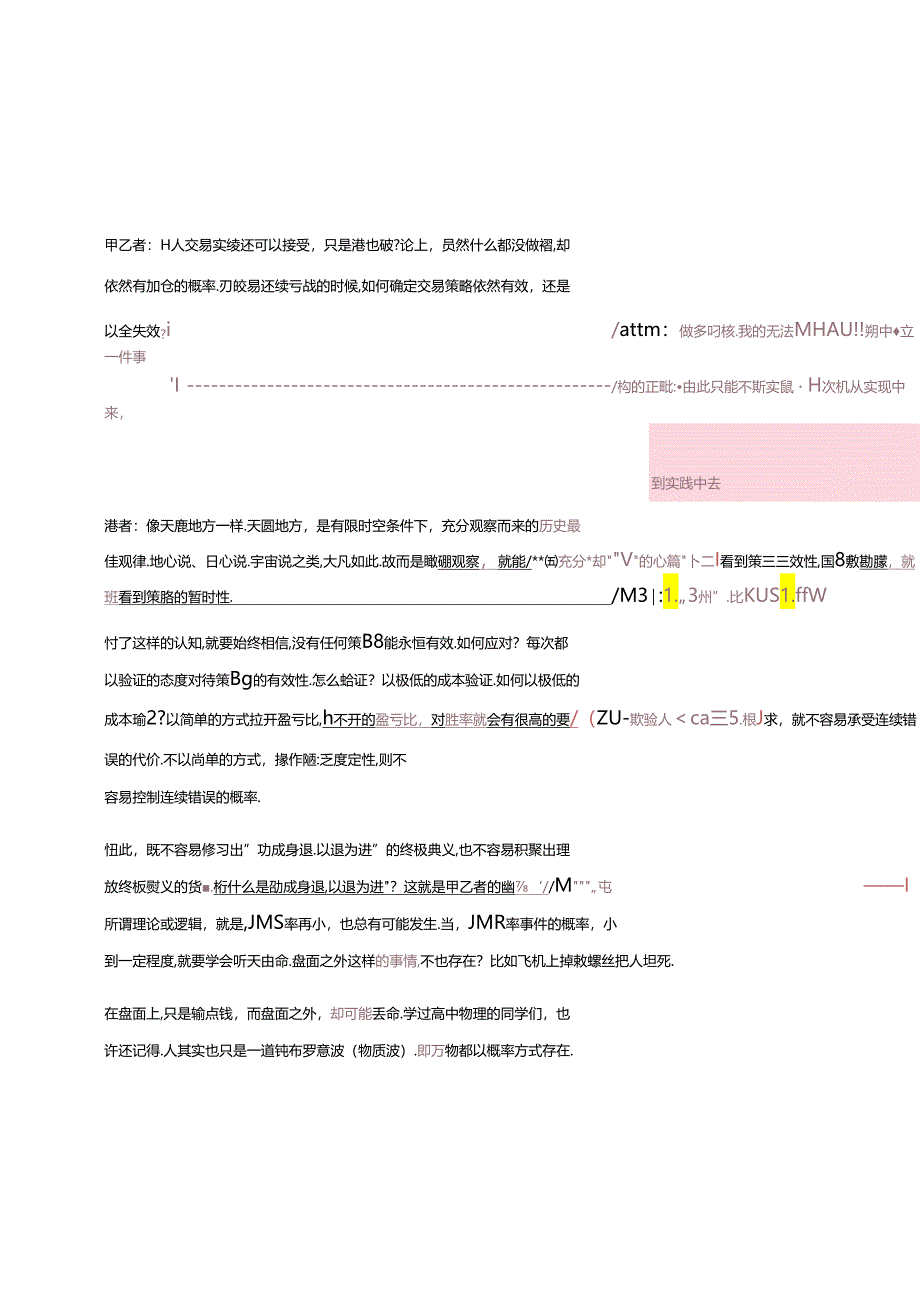 《难论》学习笔记之：交易连续亏损的时候如何确定策略的有效性？.docx_第1页