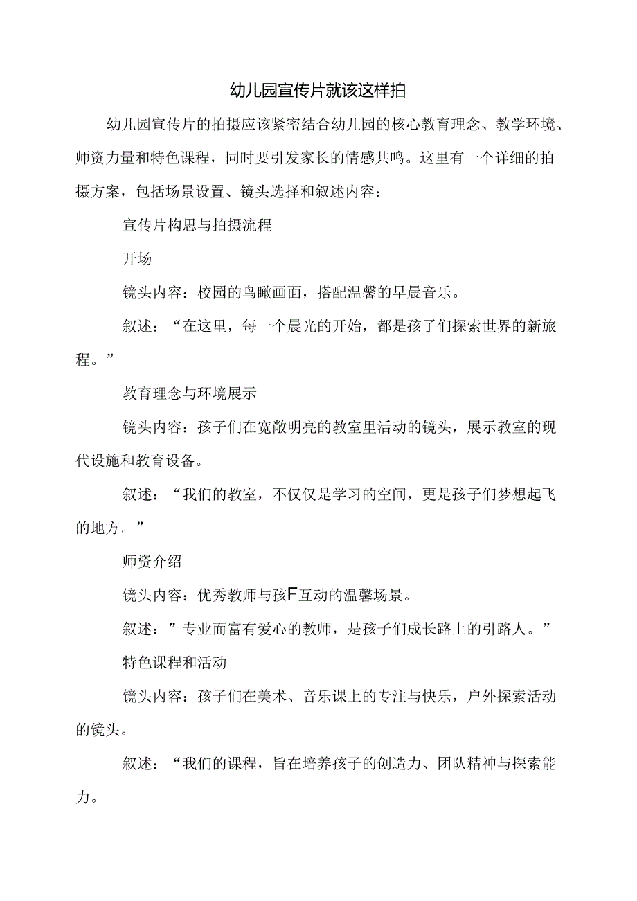 幼儿园宣传片就该这样拍.docx_第1页