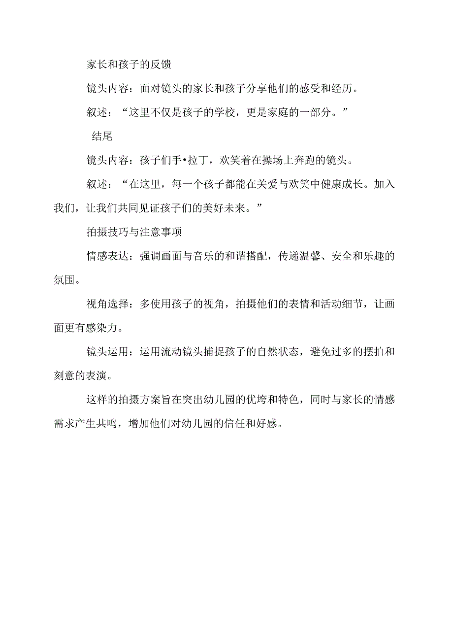 幼儿园宣传片就该这样拍.docx_第2页