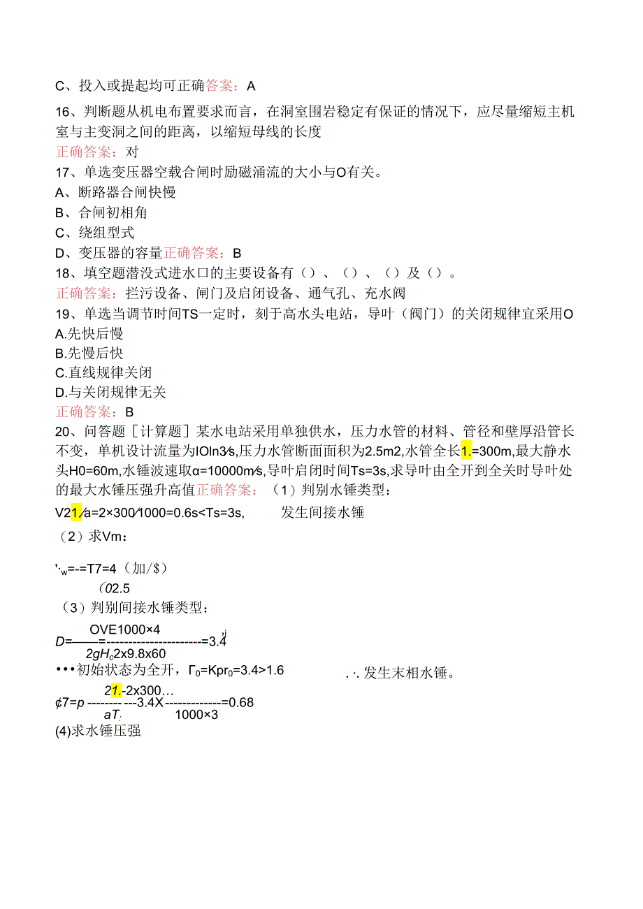 水利工程：水电站考点巩固.docx_第3页