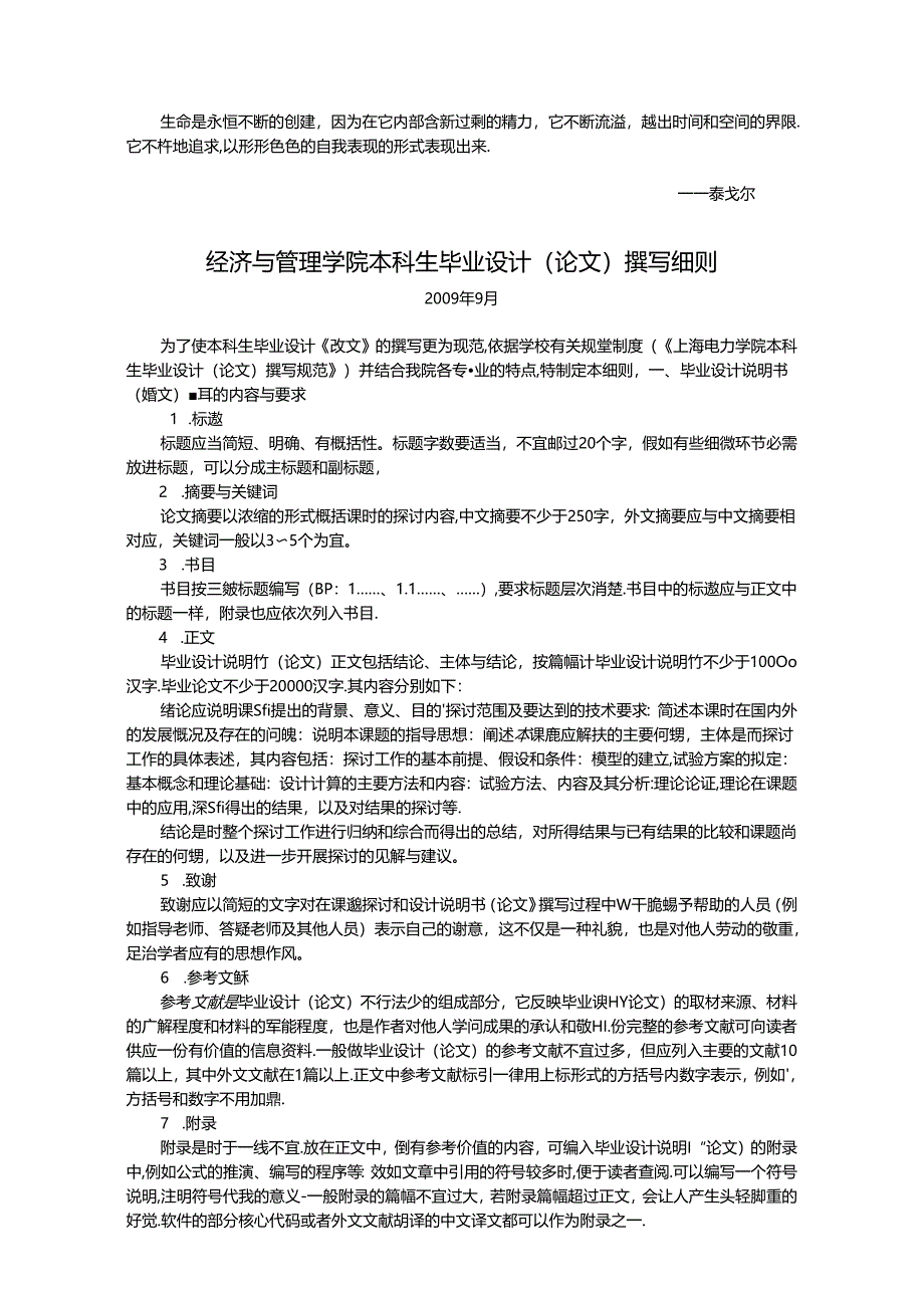 Ppthqr经济与管理学院本科生毕业设计(论文)撰写细则8.docx_第1页