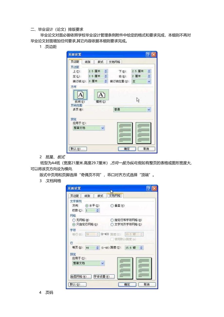 Ppthqr经济与管理学院本科生毕业设计(论文)撰写细则8.docx_第2页