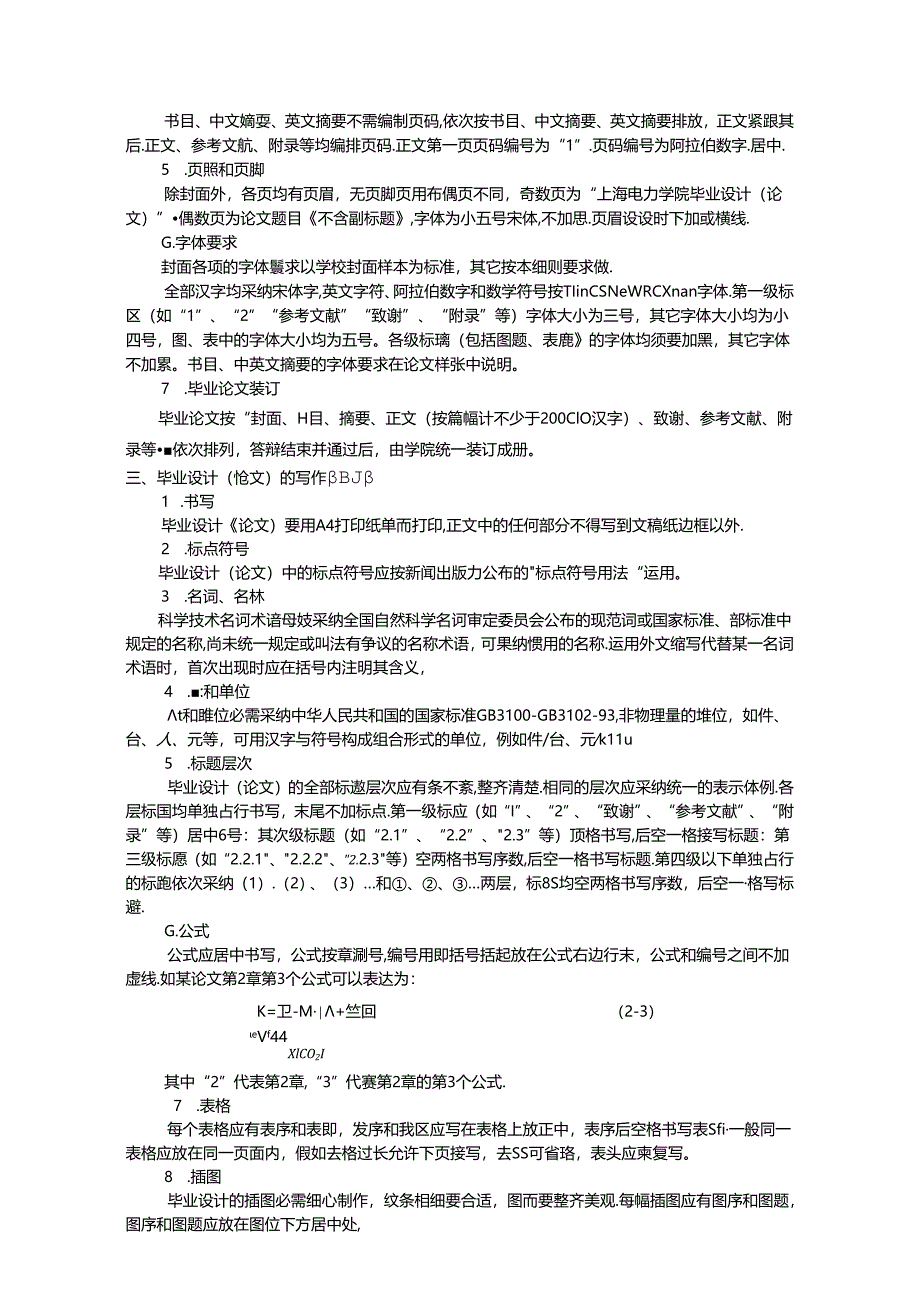 Ppthqr经济与管理学院本科生毕业设计(论文)撰写细则8.docx_第3页