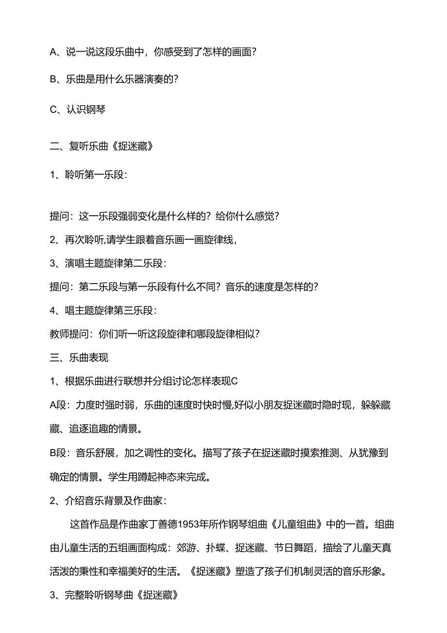 捉迷藏 教学设计 人音版三年级上册.docx_第2页