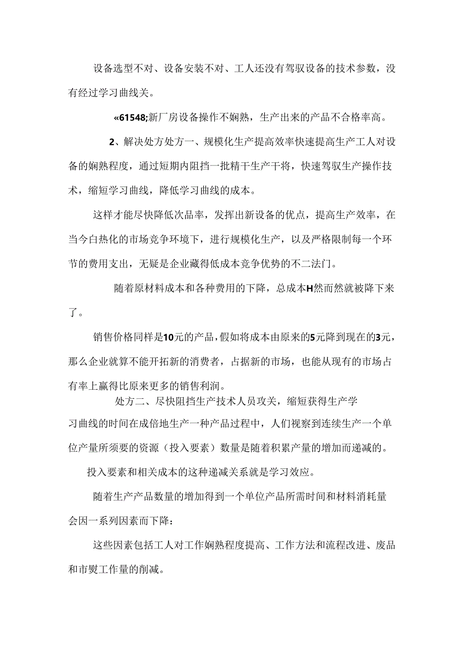 gmp综合症的营销对策.docx_第3页