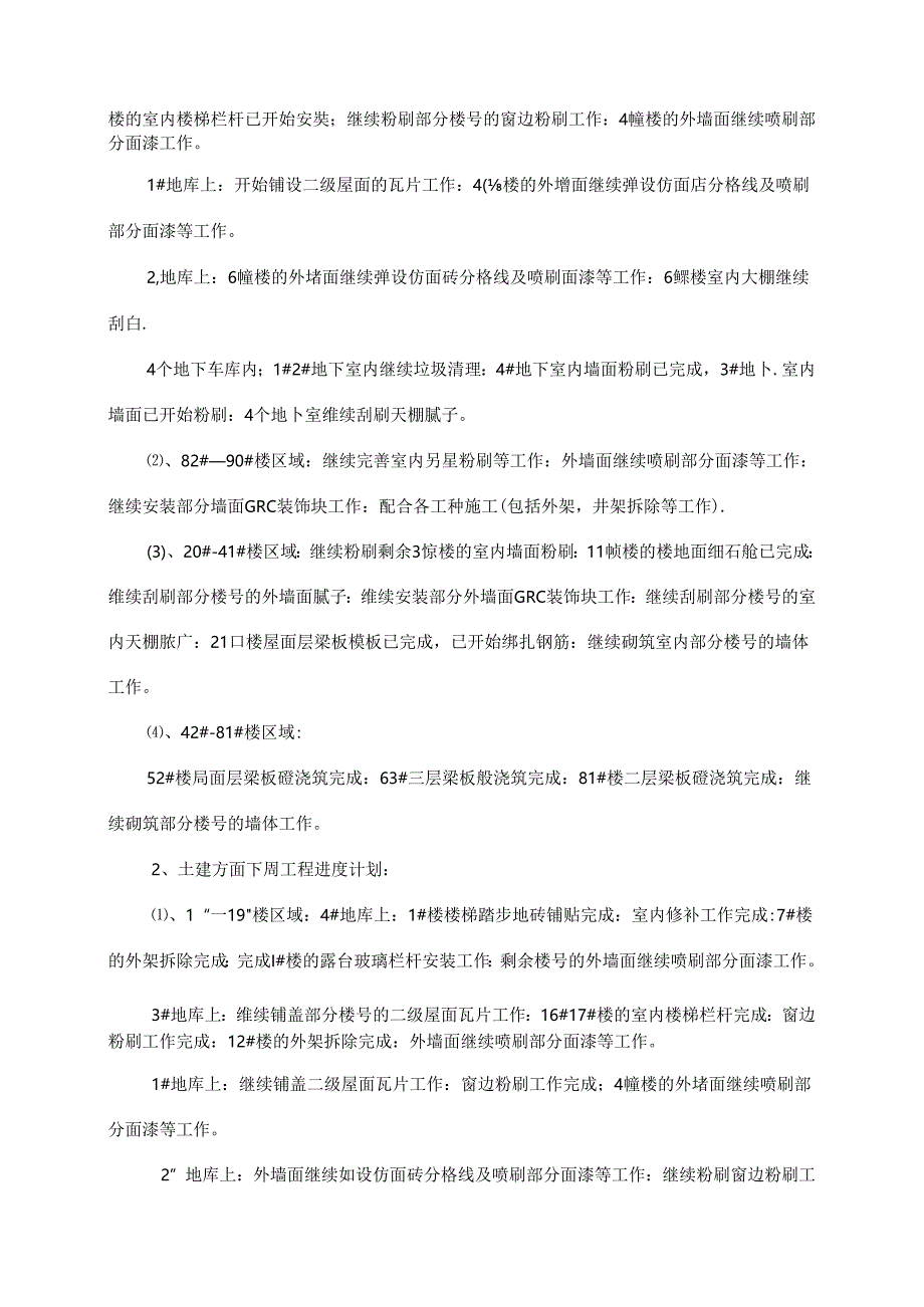 [监理资料]工程第058次工地会议纪要.docx_第2页