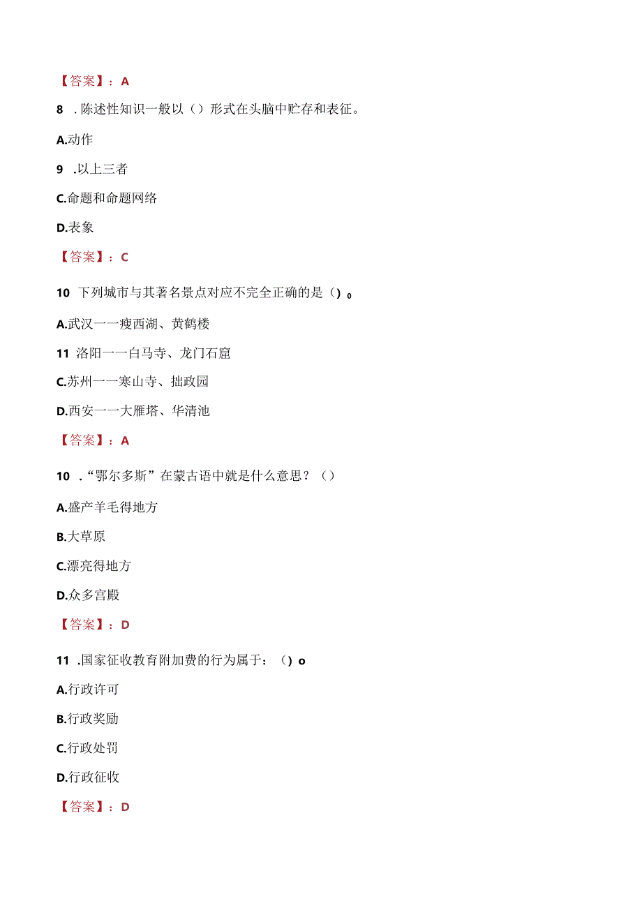 广州现代信息工程职业技术学院辅导员招聘笔试真题2023.docx_第3页