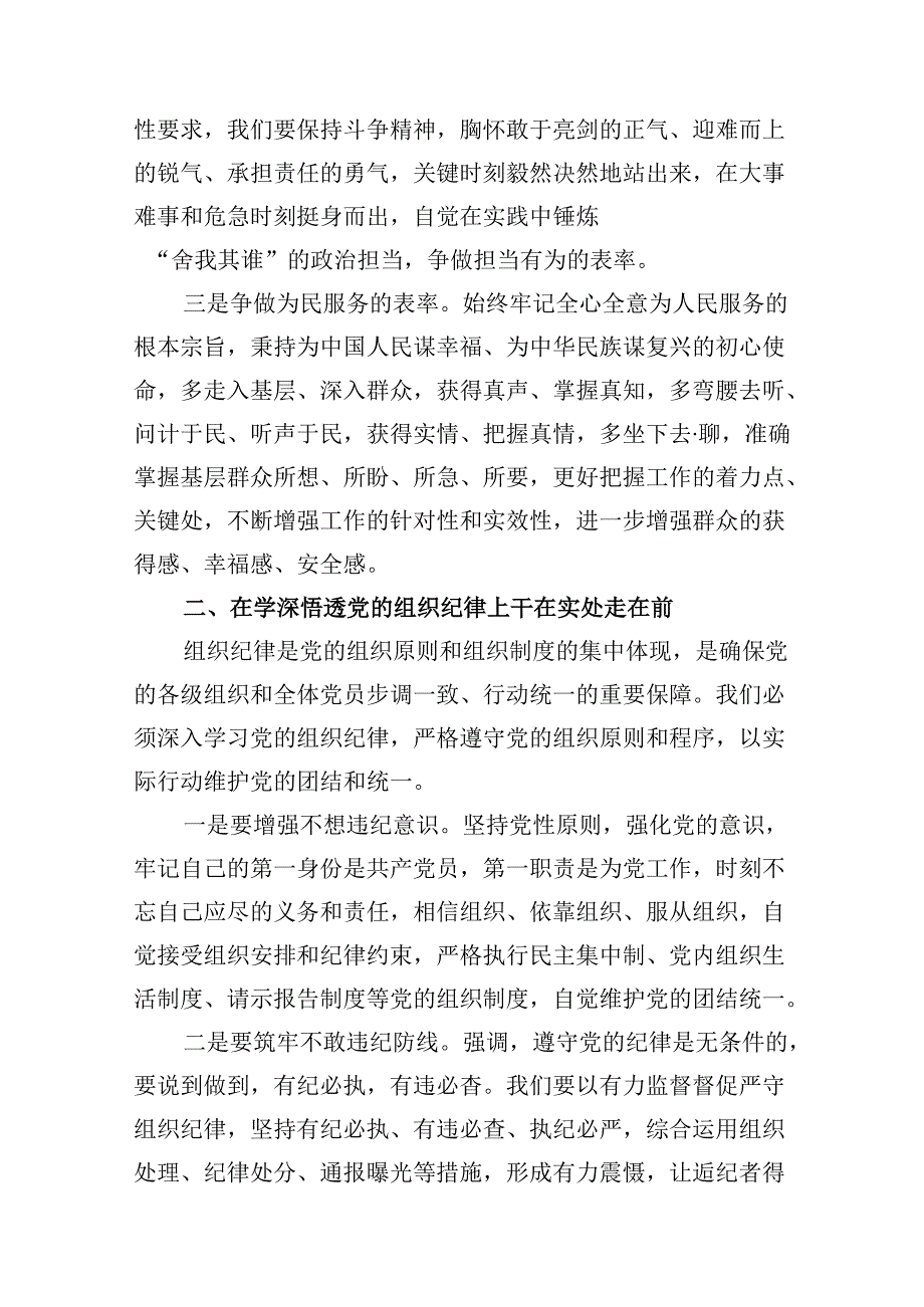 （16篇）六大纪律研讨交流发言材料（精选）.docx_第3页