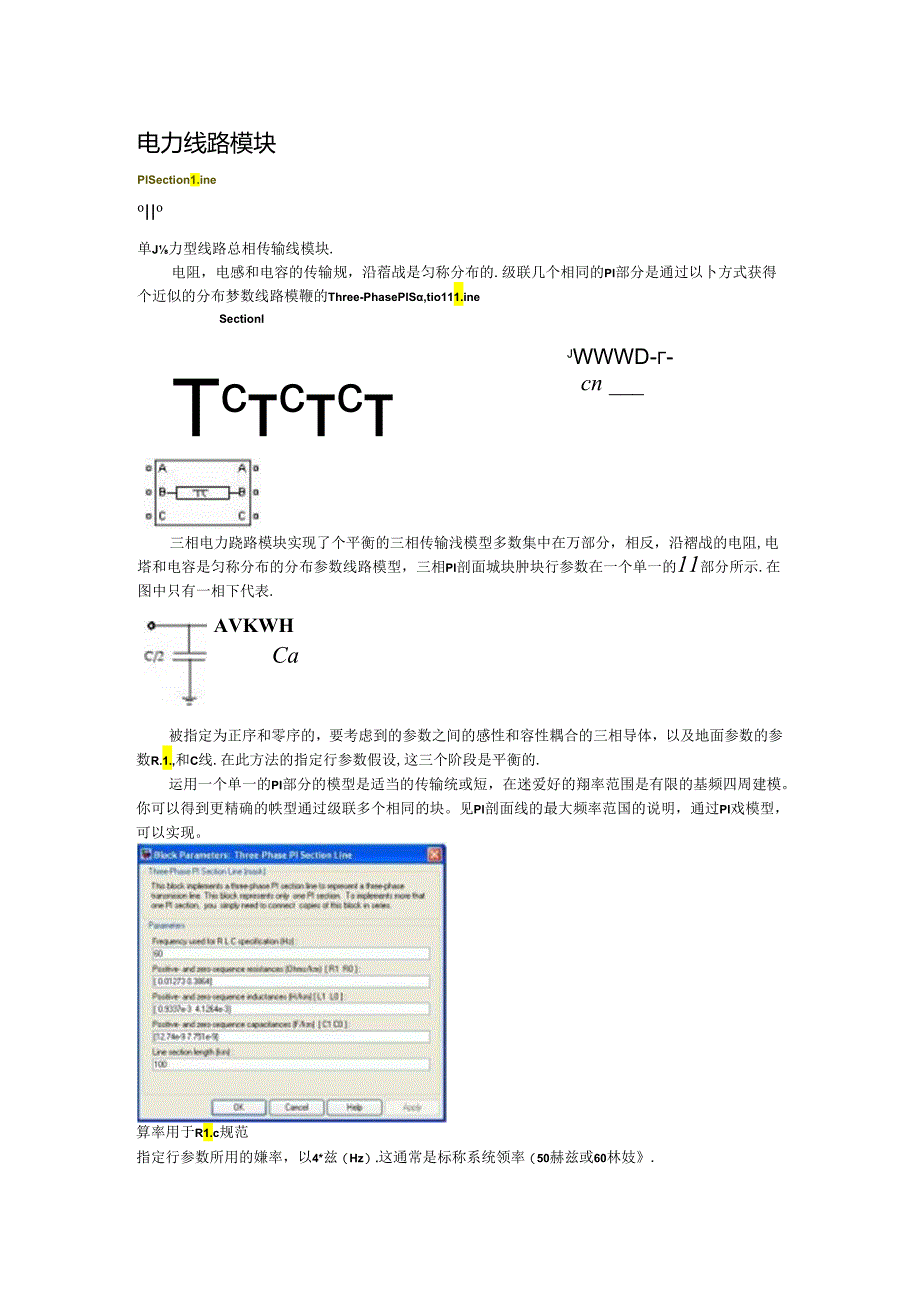 MATLAB-simulink中的基本模块的参数、含义、应用(DOC).docx_第3页