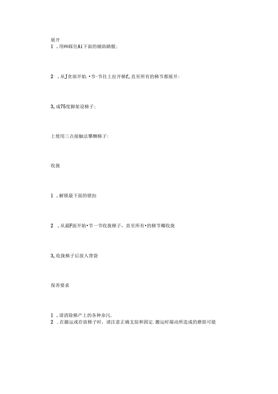 伸缩梯的操作方法及保养.docx_第2页