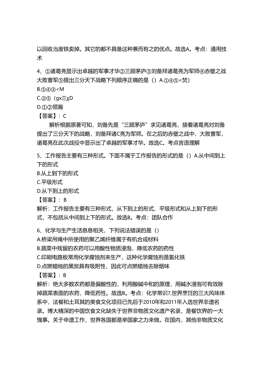 2024年四川国际标榜职业学院单招职业适应性测试题库附答案.docx_第2页