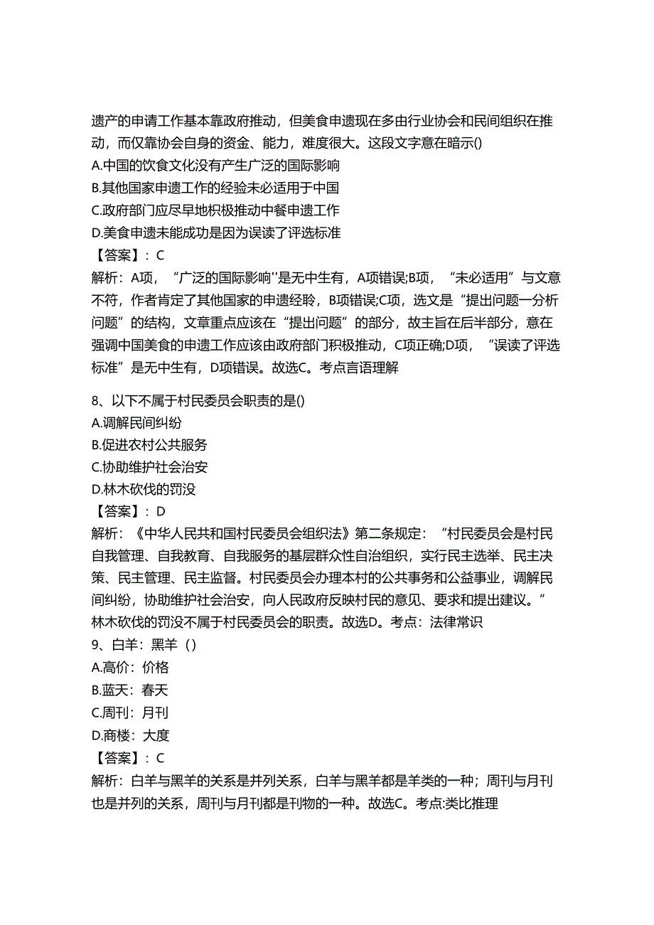 2024年四川国际标榜职业学院单招职业适应性测试题库附答案.docx_第3页