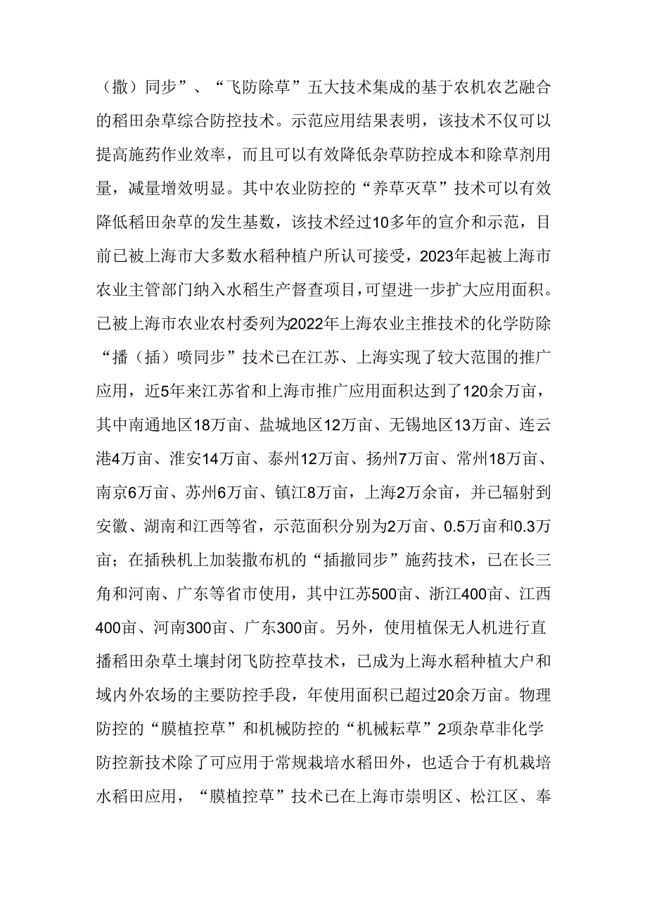 2024年上海市农业主推技-基于农机农艺融合的稻田杂草全程绿色防控技术.docx_第3页