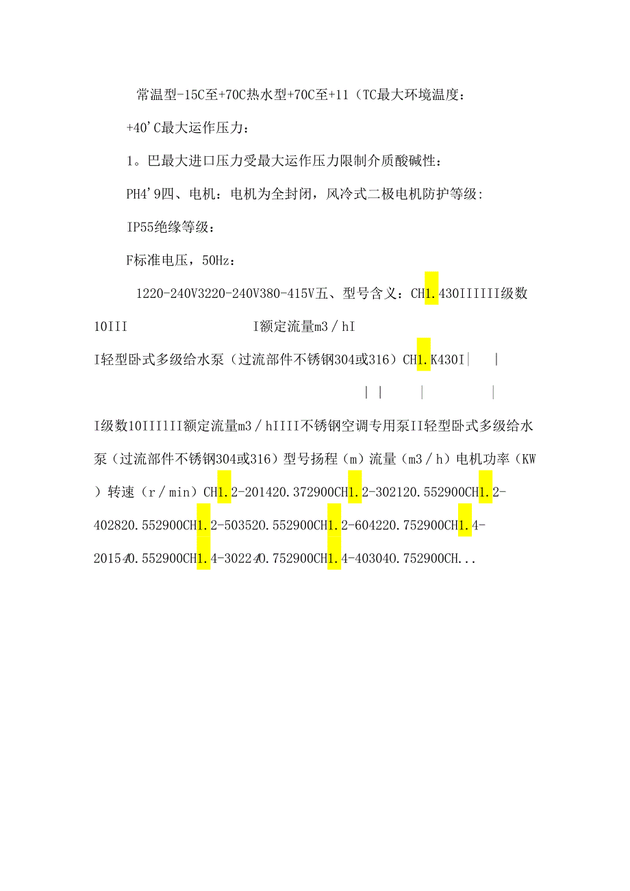 lg型高层建筑给水泵.docx_第2页