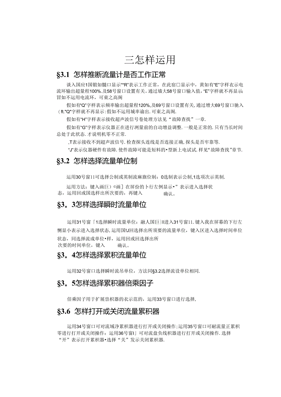 RYSBYCSB系列超声波流量计操作使用说明.docx_第3页