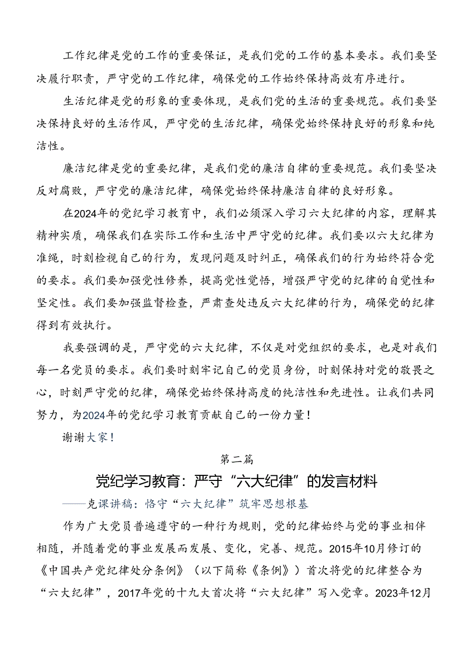 恪守“六大纪律”筑牢思想根基学习心得汇编共7篇.docx_第2页