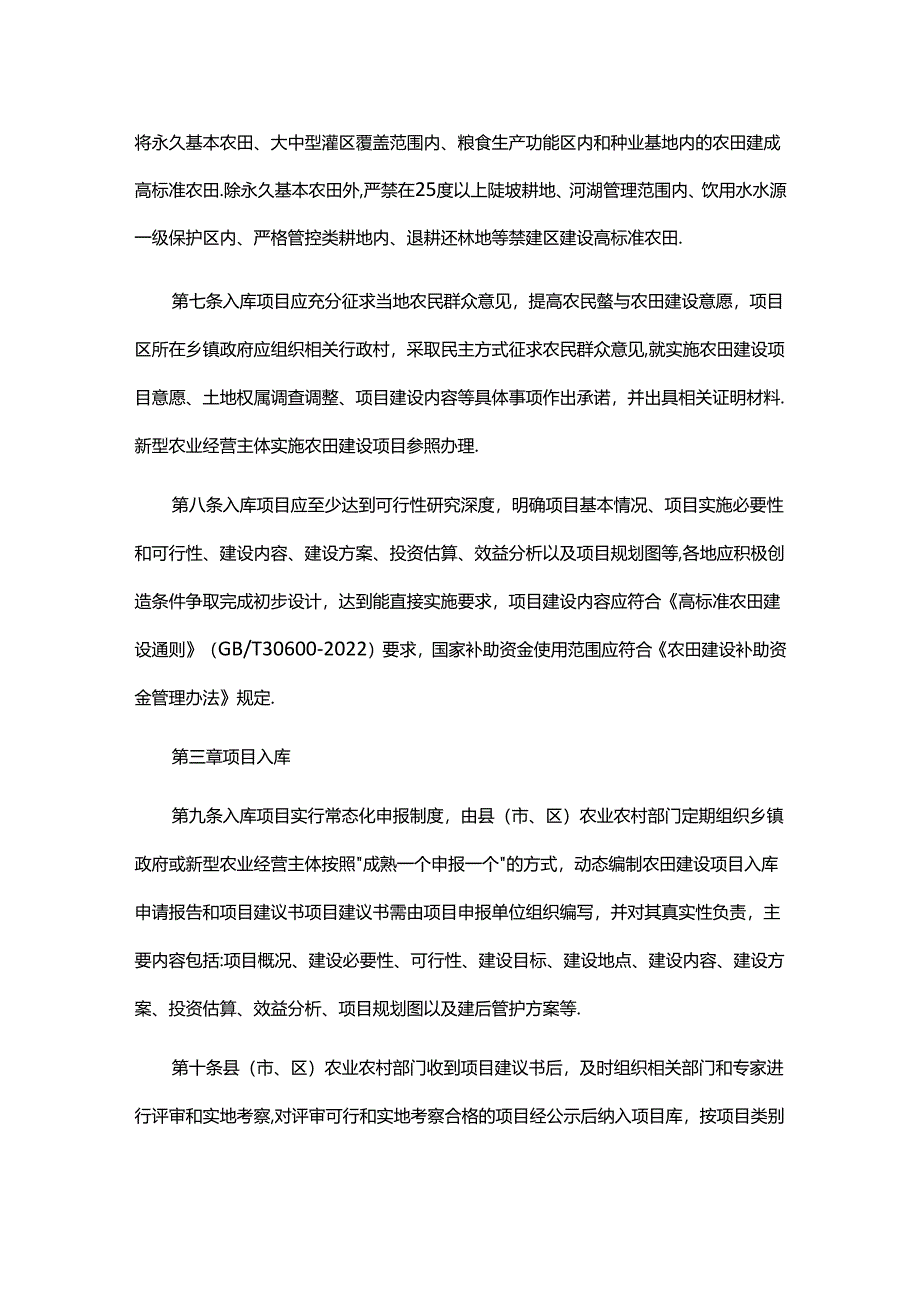 江西省农田建设项目储备库管理办法-全文及解读.docx_第2页