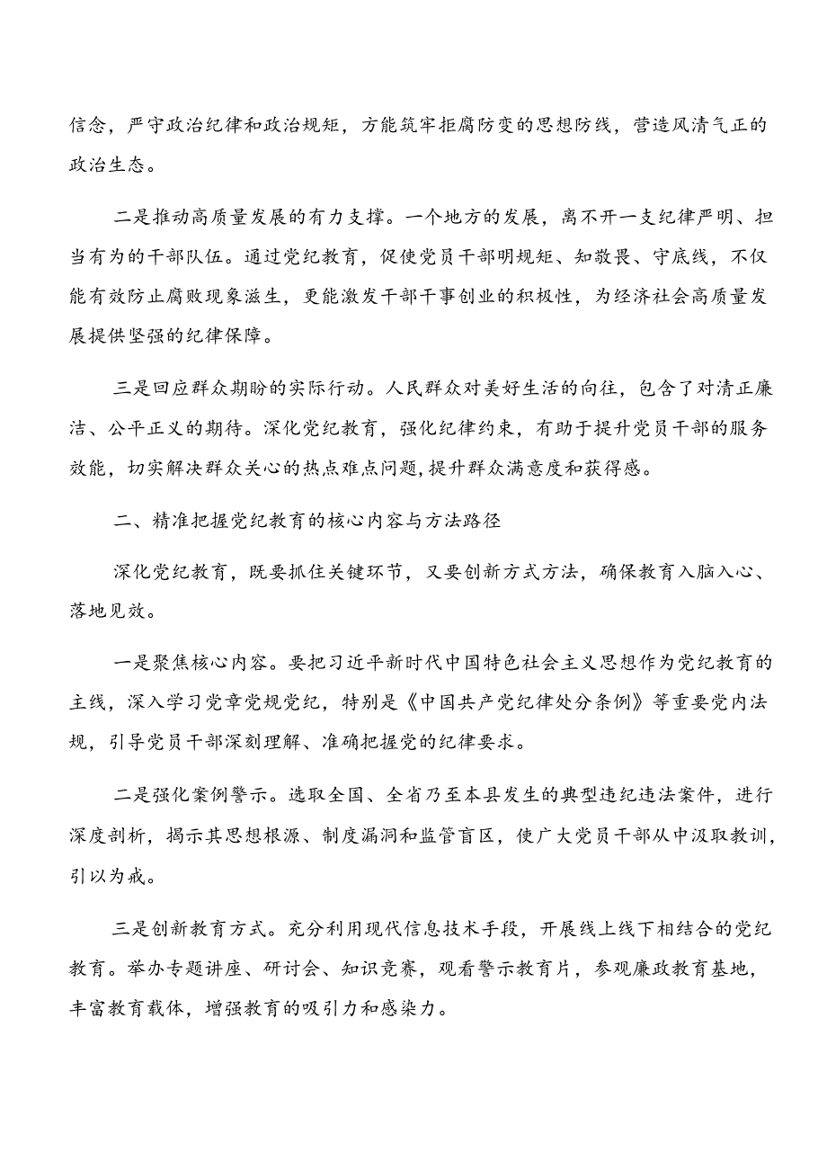 （七篇）党纪专题学习：以案说德及以案说法的讨论发言提纲.docx_第2页